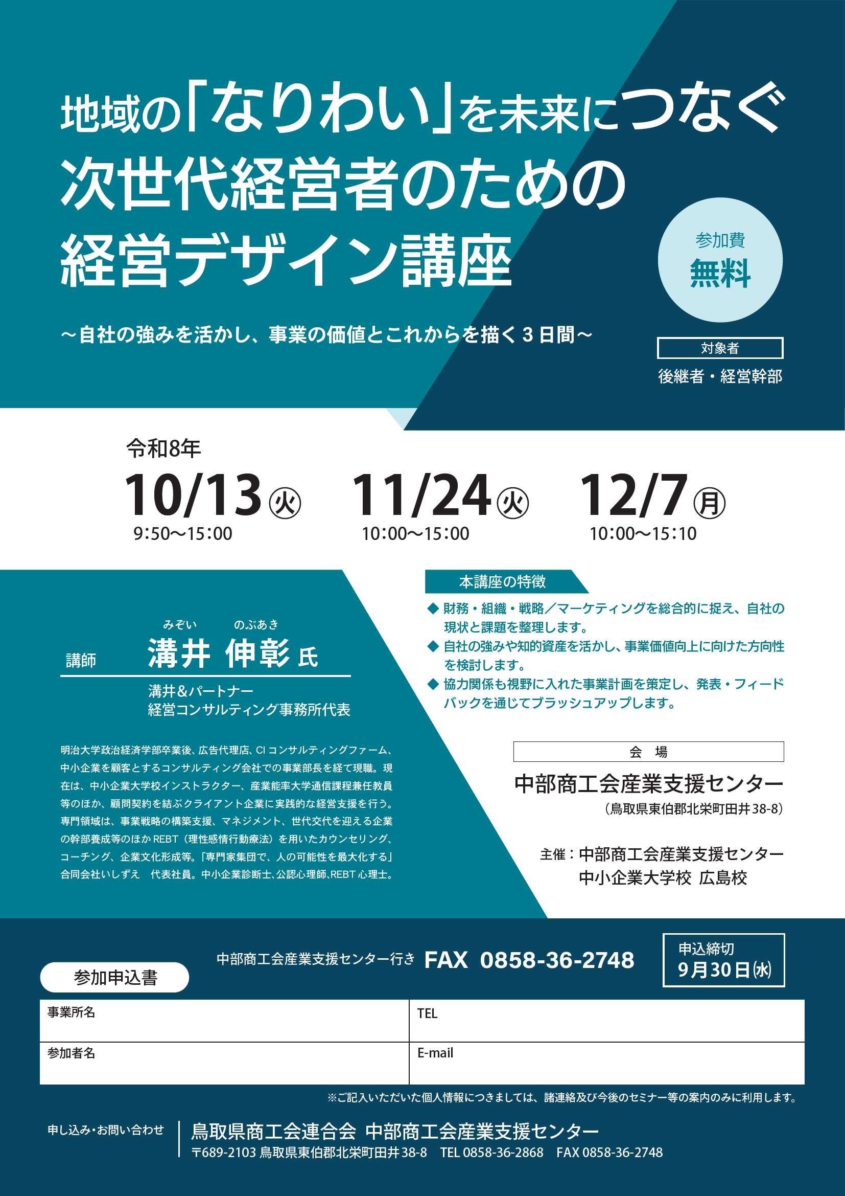 ［経営幹部、後継者　必見］自社の強みを活かし未来を描く「次世代経営者のための経営デザイン講座」開催