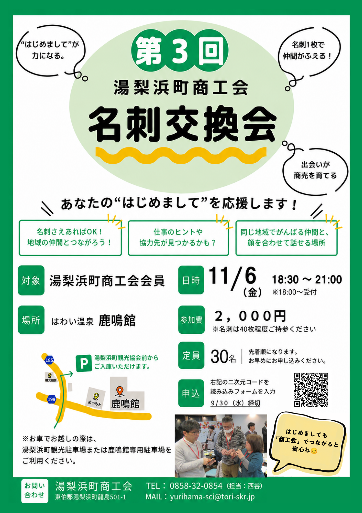 名刺交換会.png