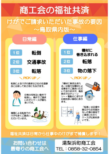 福祉共済共済請求事例チラシ【印刷済】_1.jpg