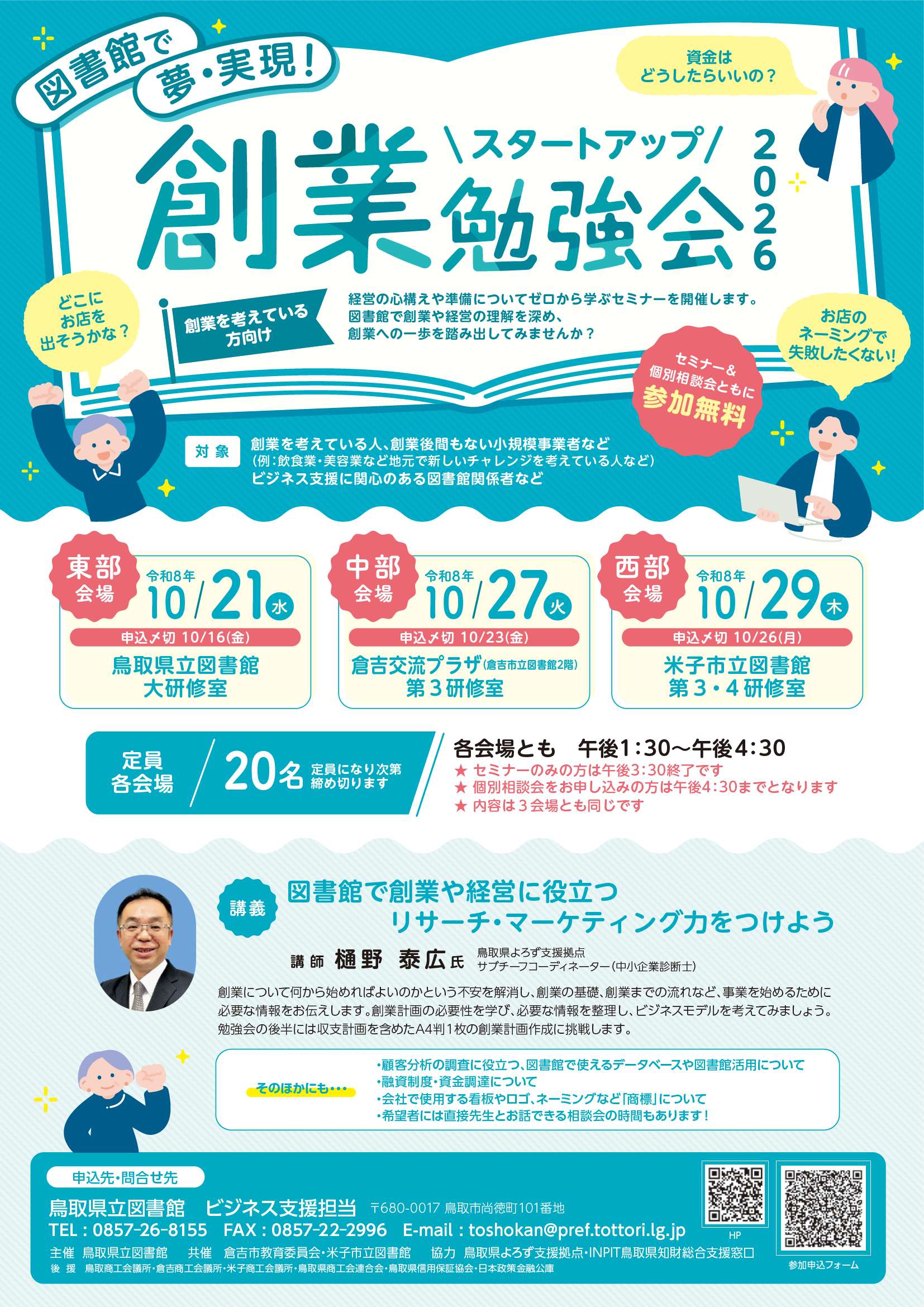 【創業希望者】夢・実現 スタートアップ創業勉強会