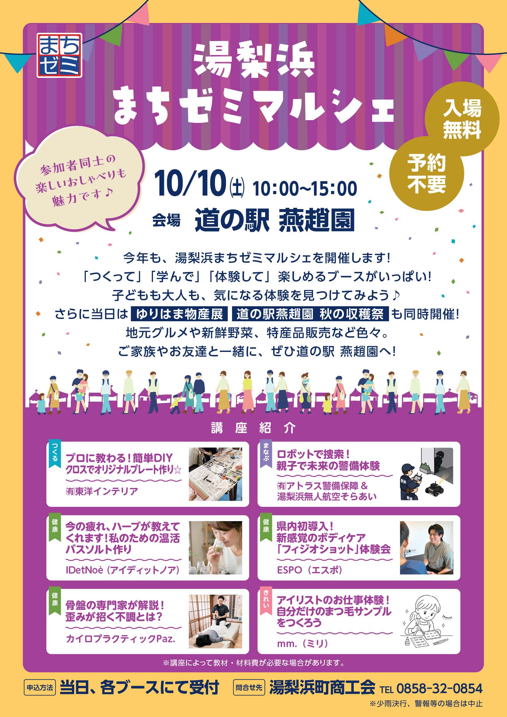 ゆりはままちゼミマルシェ開催します＜10月10日＞　道の駅燕趙園