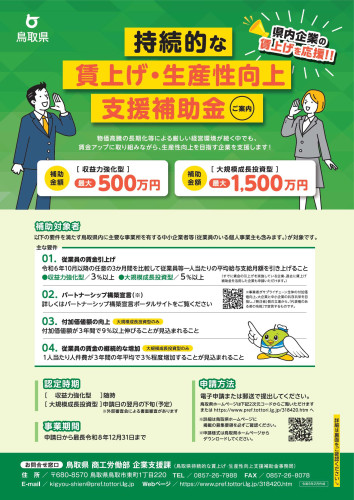 鳥取県商工労働部.jpg