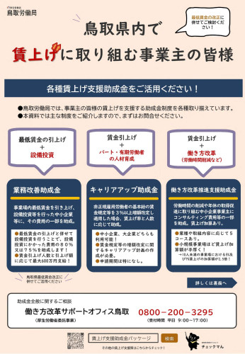 鳥取労働局(表).jpg