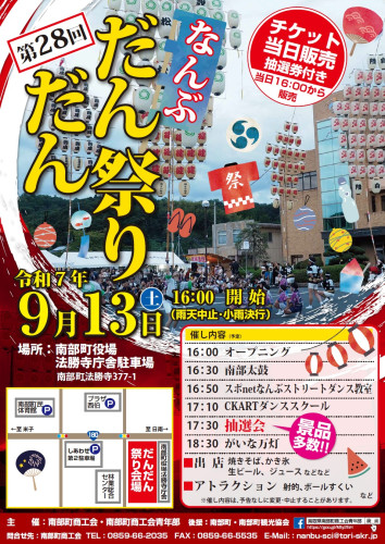 なんぶだんだん祭り2025.jpg
