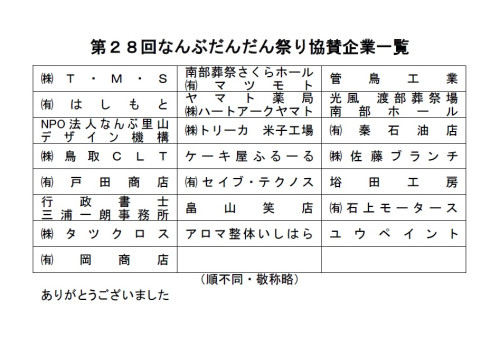 グーペ用協賛企業一覧.jpg