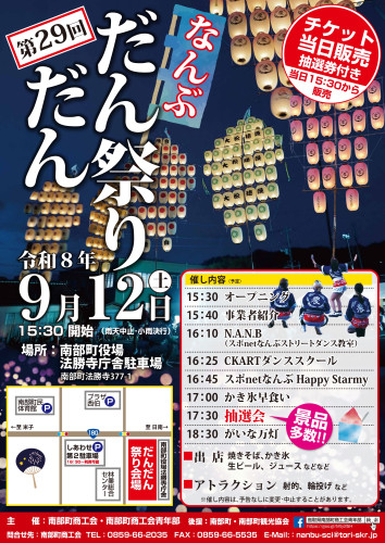 2026だんだんまつりポスター_page-0001 (4).jpg