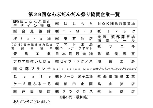 R8協賛企業一覧・景品リスト_page-0001 (1).jpg