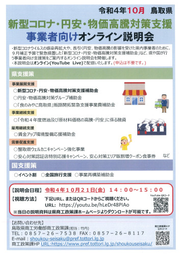新型コロナ・円安・物価高騰対策支援.jpg