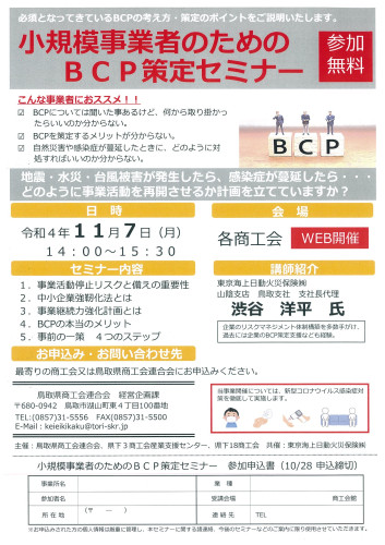 BCP策定セミナー.jpg