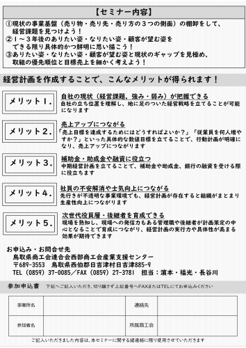 R6 経営計画策定セミナー申込書②.jpg