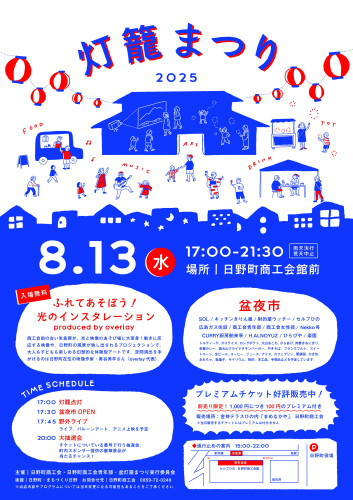 灯籠祭りチラシ（商工会HP用）.jpg
