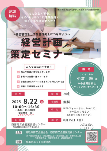 令和7年経営計画策定セミナー（HP用）.jpg