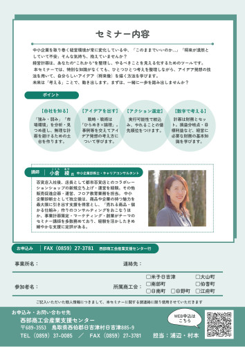 令和7年経営計画策定セミナー②（HP用）.jpg