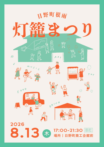 灯籠祭りチラシ1.jpg