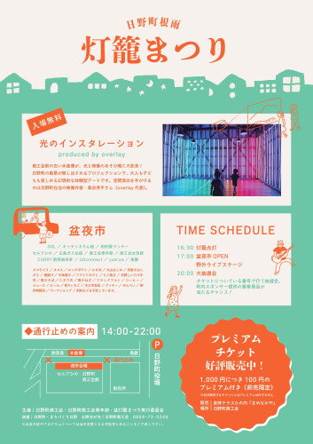 灯籠祭りチラシ2.jpg