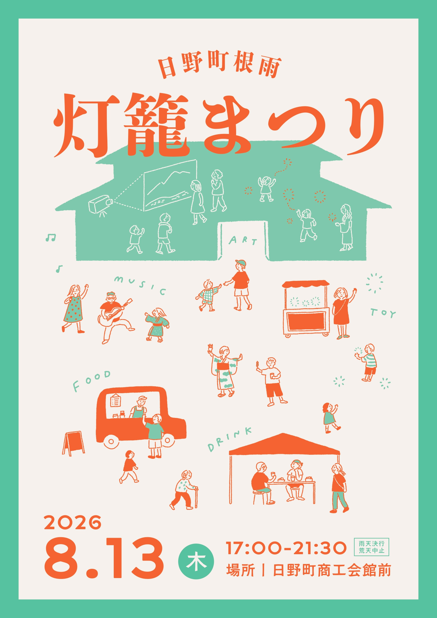 今年も日野町『灯籠まつり』が開催予定となっております！