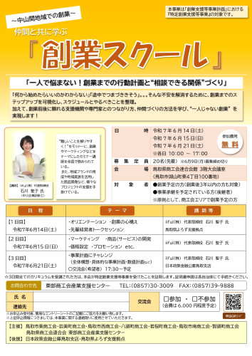 R7_創業スクールチラシ（東部C）_page-0001.jpg