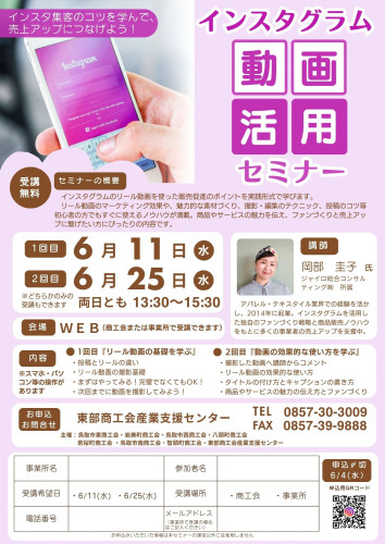 8.インスタグラム動画活用セミナーチラシ（東部C）.jpg