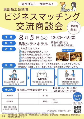 08_ビジネスマッチング交流商談会チラシ（東部C）.jpg