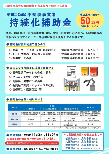 第18回 持続化補助金チラシ.jpg