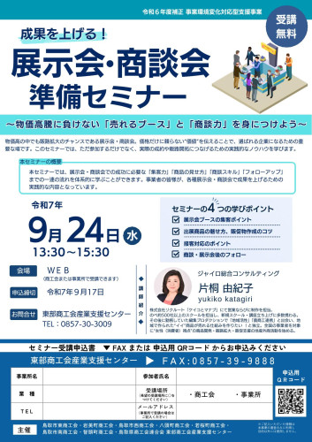 8.展示会・商談会準備セミナーチラシ（東部C）.jpg