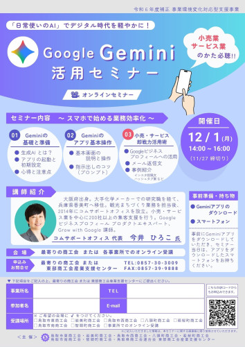 R7_Google Gemini活用セミナー(jpg).jpg