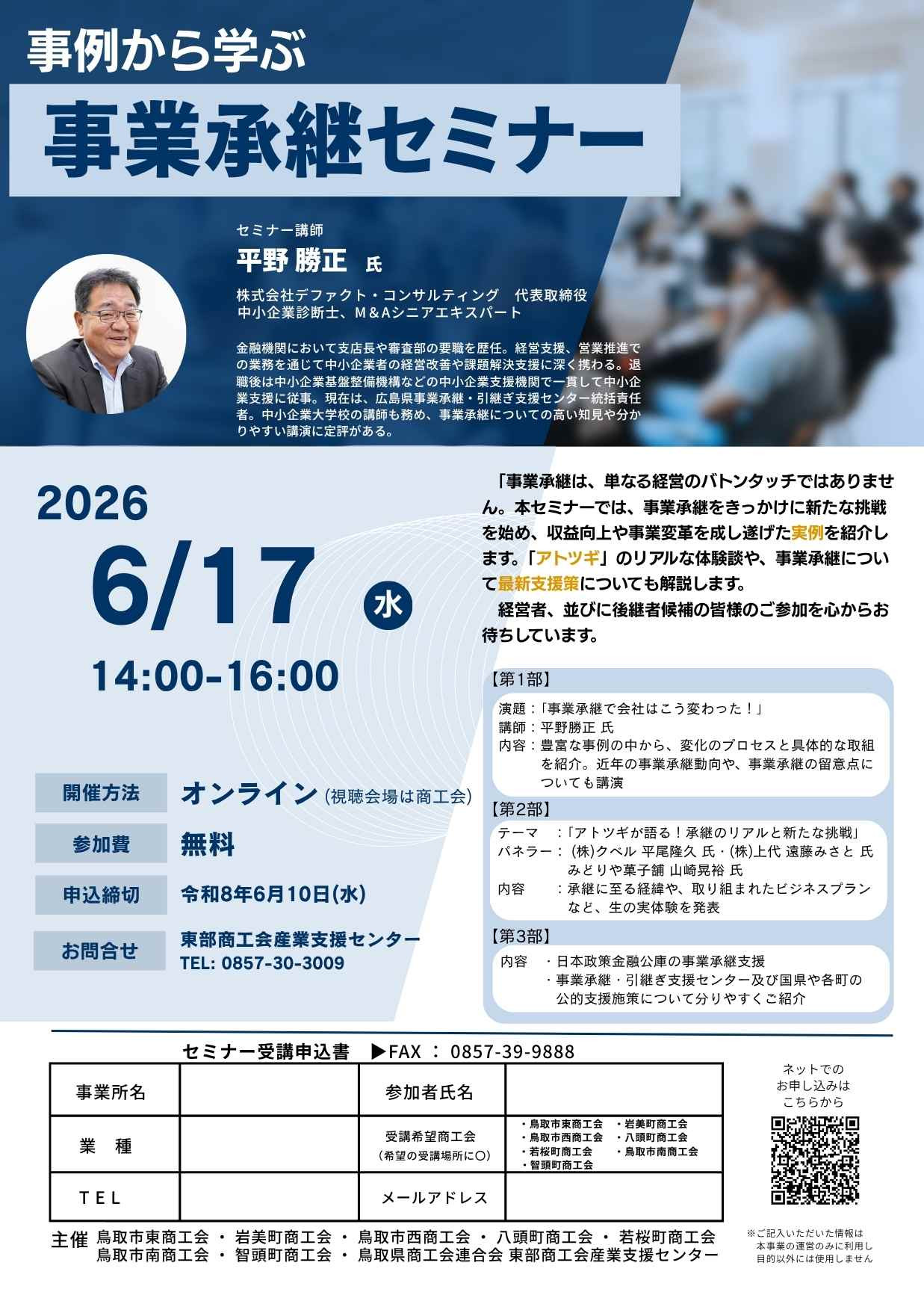 【事業承継セミナー】の開催について