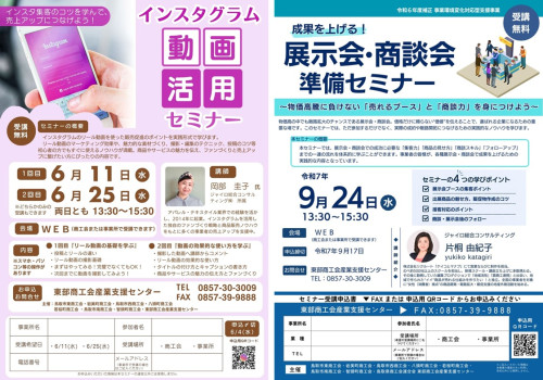 セミナーチラシ.jpg
