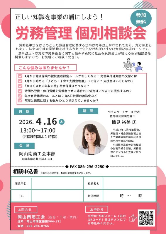 労務管理 個別相談会のお知らせ