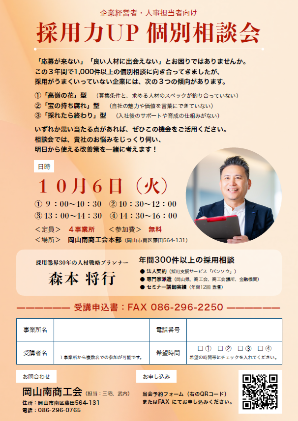 recruitment20261006.png