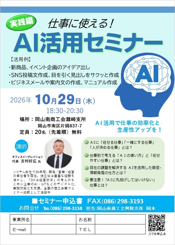 仕事に使える！ AI活用セミナー（実践編）