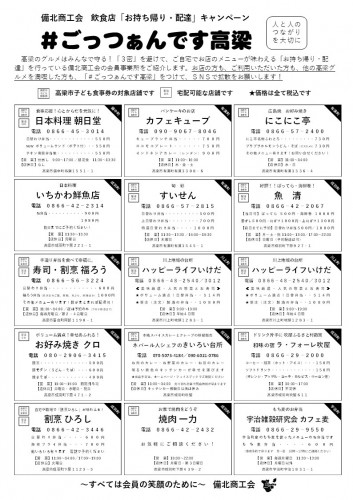 20200501 飲食店応援キャンペーン商工会チラシ（A4）.jpg