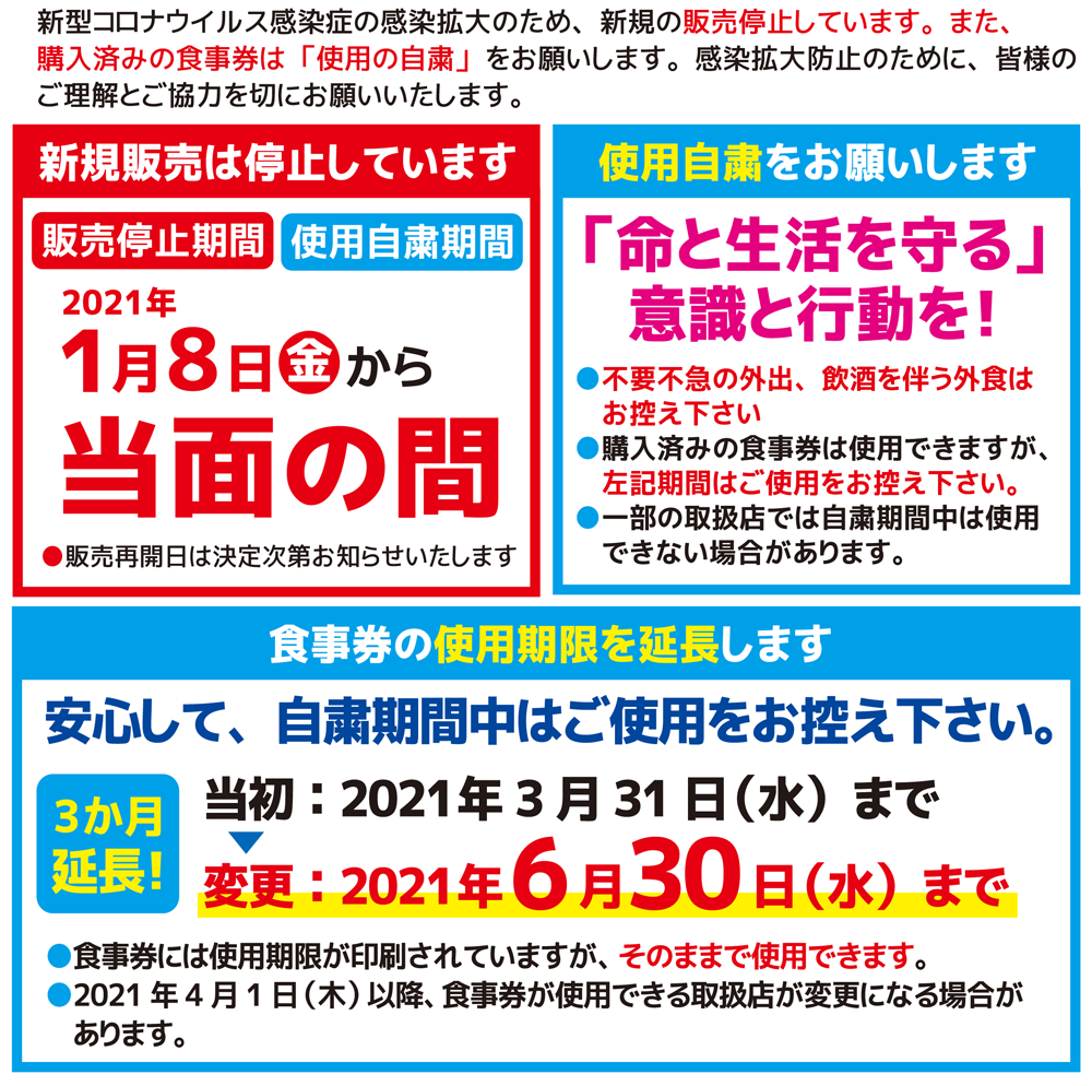 「Ｇｏ Ｔｏ Ｅａｔキャンペーンin岡山県」食事券の使用期限の延長について