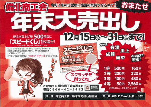 【画像】大売出しチラシ.jpg