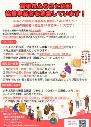 高梁市ふるさと納税.png