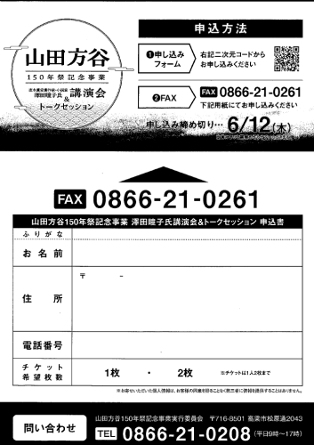 山田方谷.png
