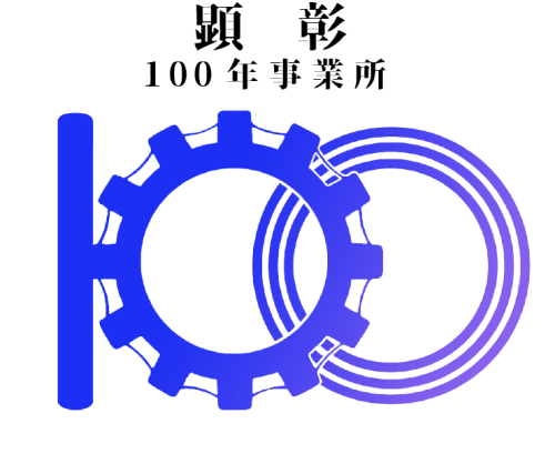 100年事業所.png