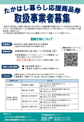 募集チラシ.jpg