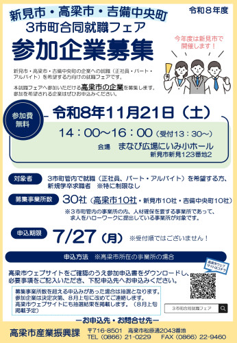 募集チラシ.jpg