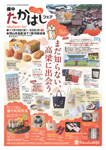 たかはしフェア2面.jpg