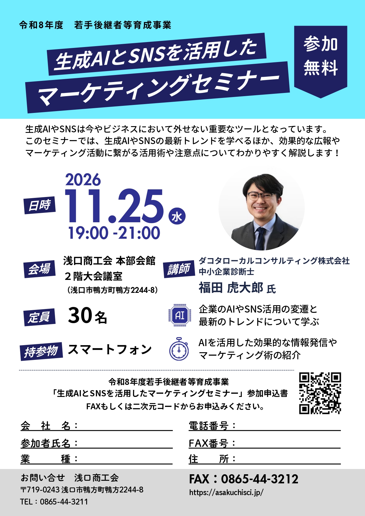 【会員周知用】R8.11.25若手後継者チラシ.jpg