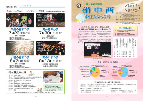 備中西商工会だより第47号_page-0001.jpg