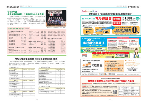 備中西商工会だより第47号_page-0002.jpg