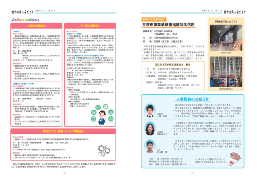 備中西商工会だより第47号_page-0003.jpg