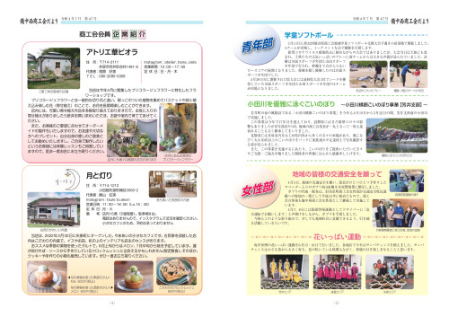 備中西商工会だより第47号_page-0004.jpg