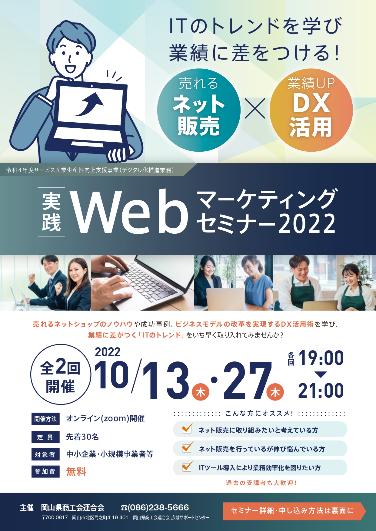 実践Webマーケティングセミナー2022』の受講者募集 - 備中西商工会