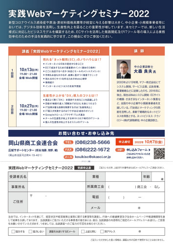 「実践Webマーケティングセミナー2022」募集チラシ_page-0002.jpg