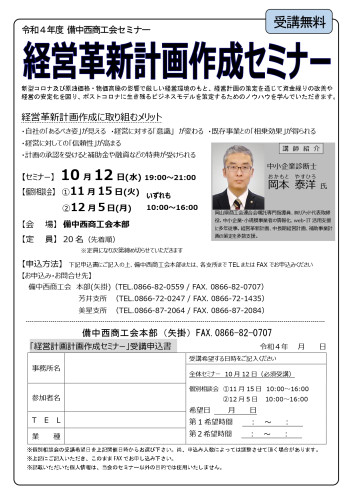 経営革新セミナー_チラシ_R4.8_page-0001.jpg