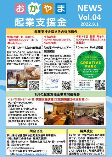 岡山企業支援ニュース(No.4)_page-0001.jpg