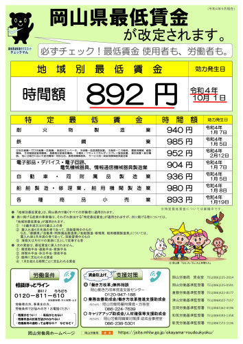 岡山県最低賃金_pages-to-jpg-0001.jpg